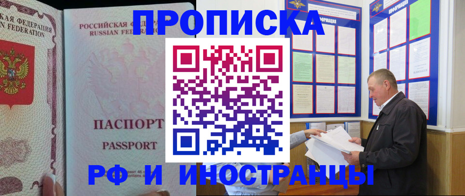 временная регистрация для школы в Бузулуке