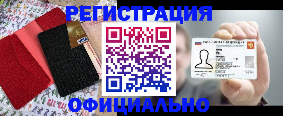 прописка гарантия в Бузулуке