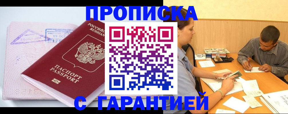 временная регистрация законно в Бузулуке